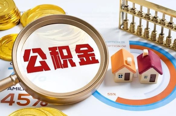 哈密住房公积金封存状态怎么取出来（公积金封存状态怎么提）